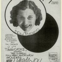 Ενδεικτική φωτογραφία τεκμηρίου