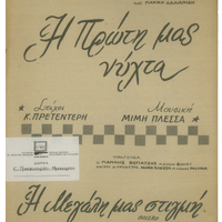 Ενδεικτική φωτογραφία τεκμηρίου