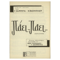 Ενδεικτική φωτογραφία τεκμηρίου