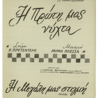 Ενδεικτική φωτογραφία τεκμηρίου