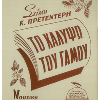 Ενδεικτική φωτογραφία τεκμηρίου