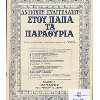 Ενδεικτική φωτογραφία τεκμηρίου