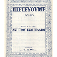 Ενδεικτική φωτογραφία τεκμηρίου