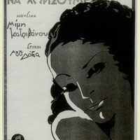 Ενδεικτική φωτογραφία τεκμηρίου