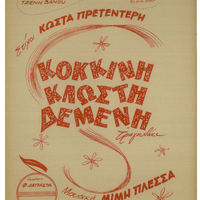 Ενδεικτική φωτογραφία τεκμηρίου