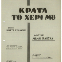 Ενδεικτική φωτογραφία τεκμηρίου