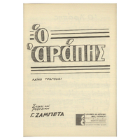 Ενδεικτική φωτογραφία τεκμηρίου