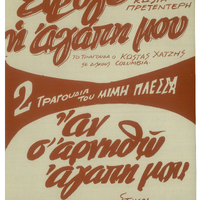 Ενδεικτική φωτογραφία τεκμηρίου