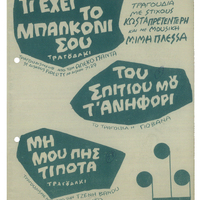 Ενδεικτική φωτογραφία τεκμηρίου