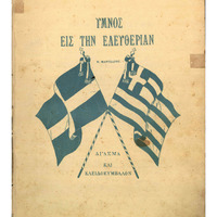 Ενδεικτική φωτογραφία τεκμηρίου