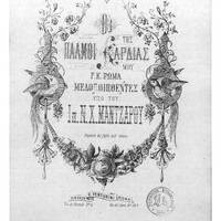 Ενδεικτική φωτογραφία τεκμηρίου