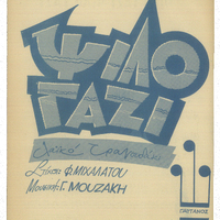 Ενδεικτική φωτογραφία τεκμηρίου