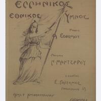 Ενδεικτική φωτογραφία τεκμηρίου