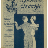 Ενδεικτική φωτογραφία τεκμηρίου