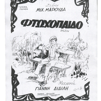 Ενδεικτική φωτογραφία τεκμηρίου