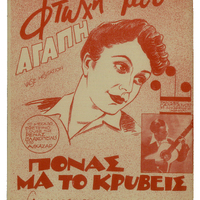 Ενδεικτική φωτογραφία τεκμηρίου