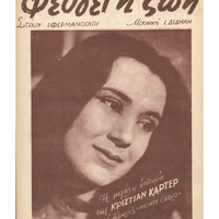 Ενδεικτική φωτογραφία τεκμηρίου