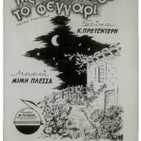 Ενδεικτική φωτογραφία τεκμηρίου