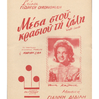 Ενδεικτική φωτογραφία τεκμηρίου