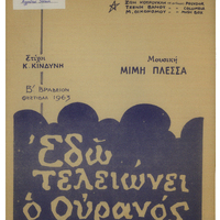 Ενδεικτική φωτογραφία τεκμηρίου