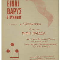 Ενδεικτική φωτογραφία τεκμηρίου