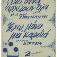 Ενδεικτική φωτογραφία τεκμηρίου