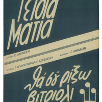 Ενδεικτική φωτογραφία τεκμηρίου