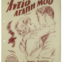 Ενδεικτική φωτογραφία τεκμηρίου