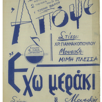 Ενδεικτική φωτογραφία τεκμηρίου