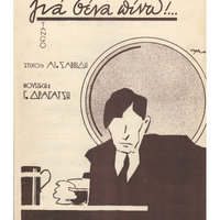 Ενδεικτική φωτογραφία τεκμηρίου