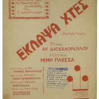 Ενδεικτική φωτογραφία τεκμηρίου