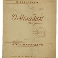 Ενδεικτική φωτογραφία τεκμηρίου