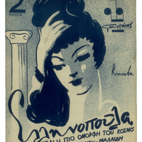 Ενδεικτική φωτογραφία τεκμηρίου