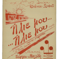 Ενδεικτική φωτογραφία τεκμηρίου