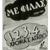 Ενδεικτική φωτογραφία τεκμηρίου