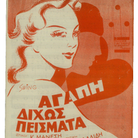 Ενδεικτική φωτογραφία τεκμηρίου