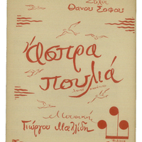 Ενδεικτική φωτογραφία τεκμηρίου