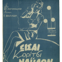 Ενδεικτική φωτογραφία τεκμηρίου