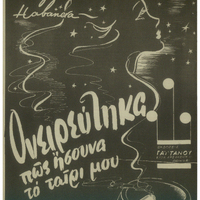 Ενδεικτική φωτογραφία τεκμηρίου