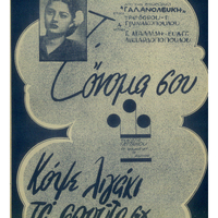 Ενδεικτική φωτογραφία τεκμηρίου