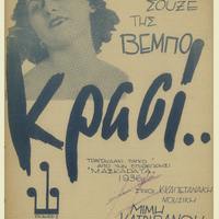 Ενδεικτική φωτογραφία τεκμηρίου