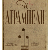 Ενδεικτική φωτογραφία τεκμηρίου