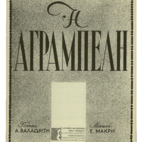 Ενδεικτική φωτογραφία τεκμηρίου