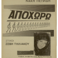 Ενδεικτική φωτογραφία τεκμηρίου