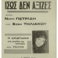 Ενδεικτική φωτογραφία τεκμηρίου