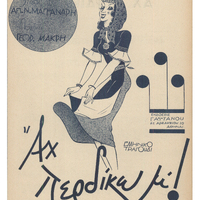 Ενδεικτική φωτογραφία τεκμηρίου