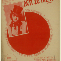 Ενδεικτική φωτογραφία τεκμηρίου