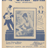 Ενδεικτική φωτογραφία τεκμηρίου