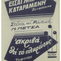 Ενδεικτική φωτογραφία τεκμηρίου