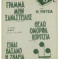 Ενδεικτική φωτογραφία τεκμηρίου